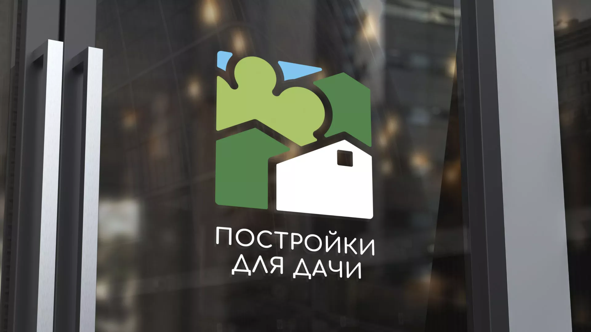 Разработка логотипа в Верхоянске для компании «Постройки для дачи»