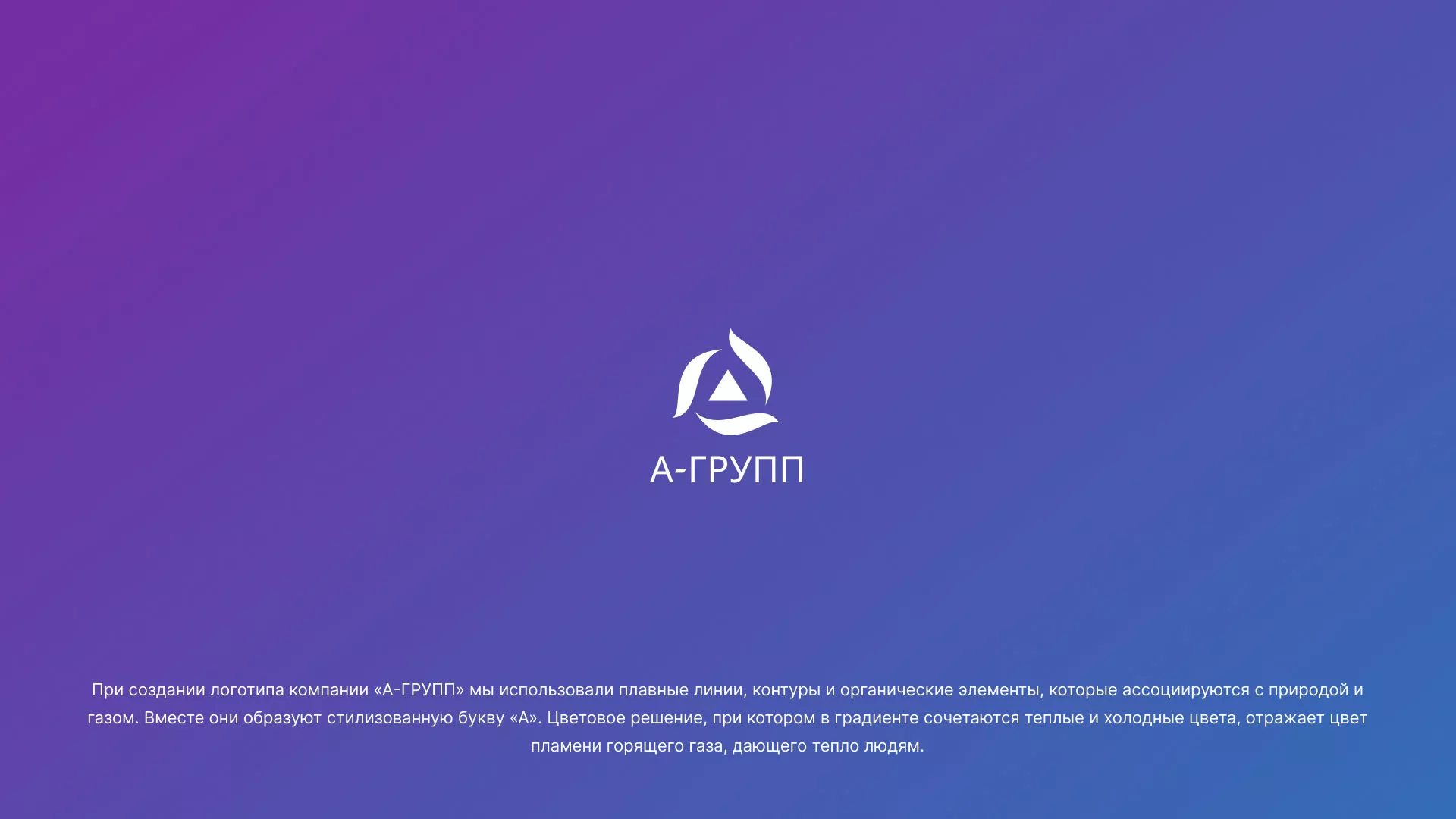 Создание логотипа компании «А-ГРУПП» в Верхоянске