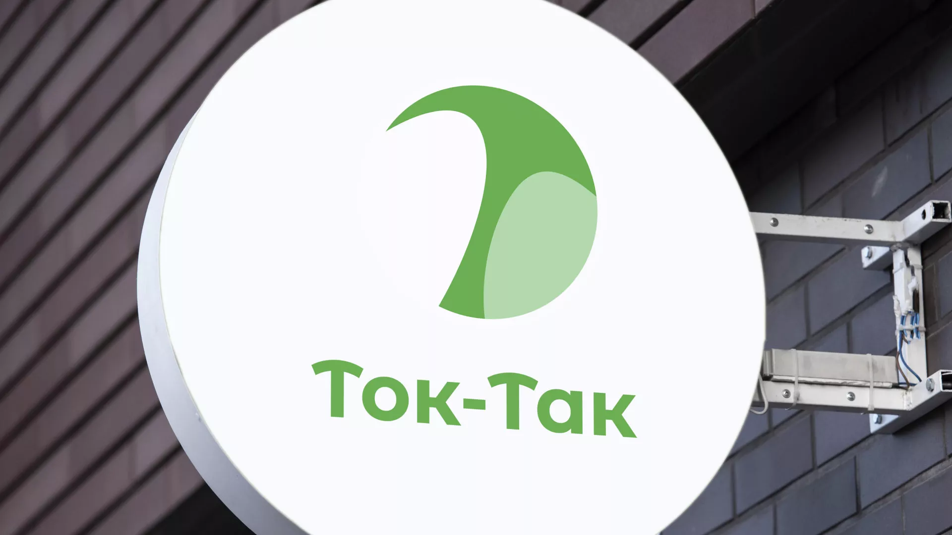 Разработка логотипа аутсорсинговой компании «Ток-Так» в Верхоянске
