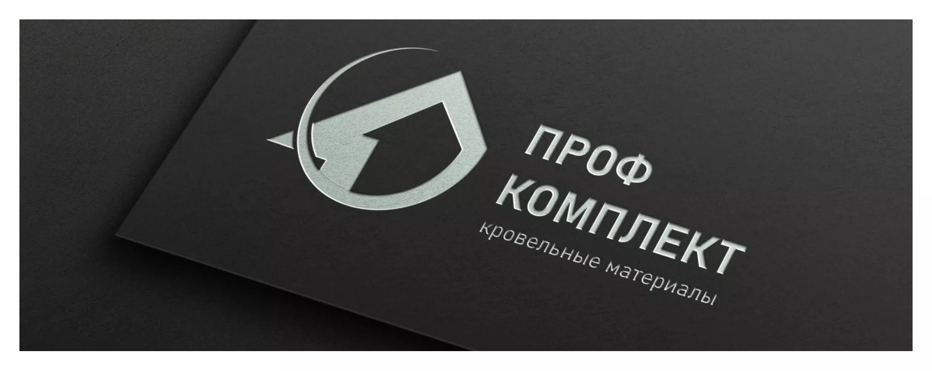 Разработка логотипа компании «Проф Комплект» в Верхоянске