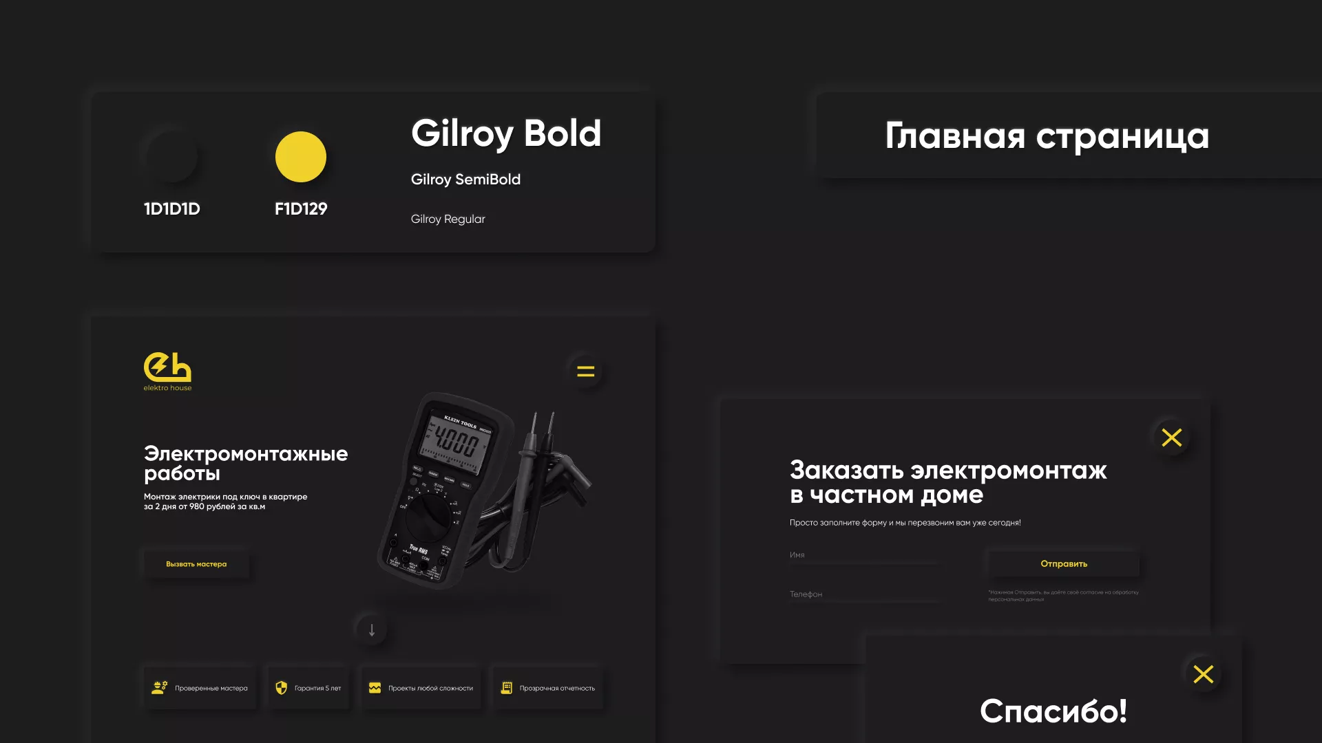 Создание сайта компании «Elektro House» в Верхоянске