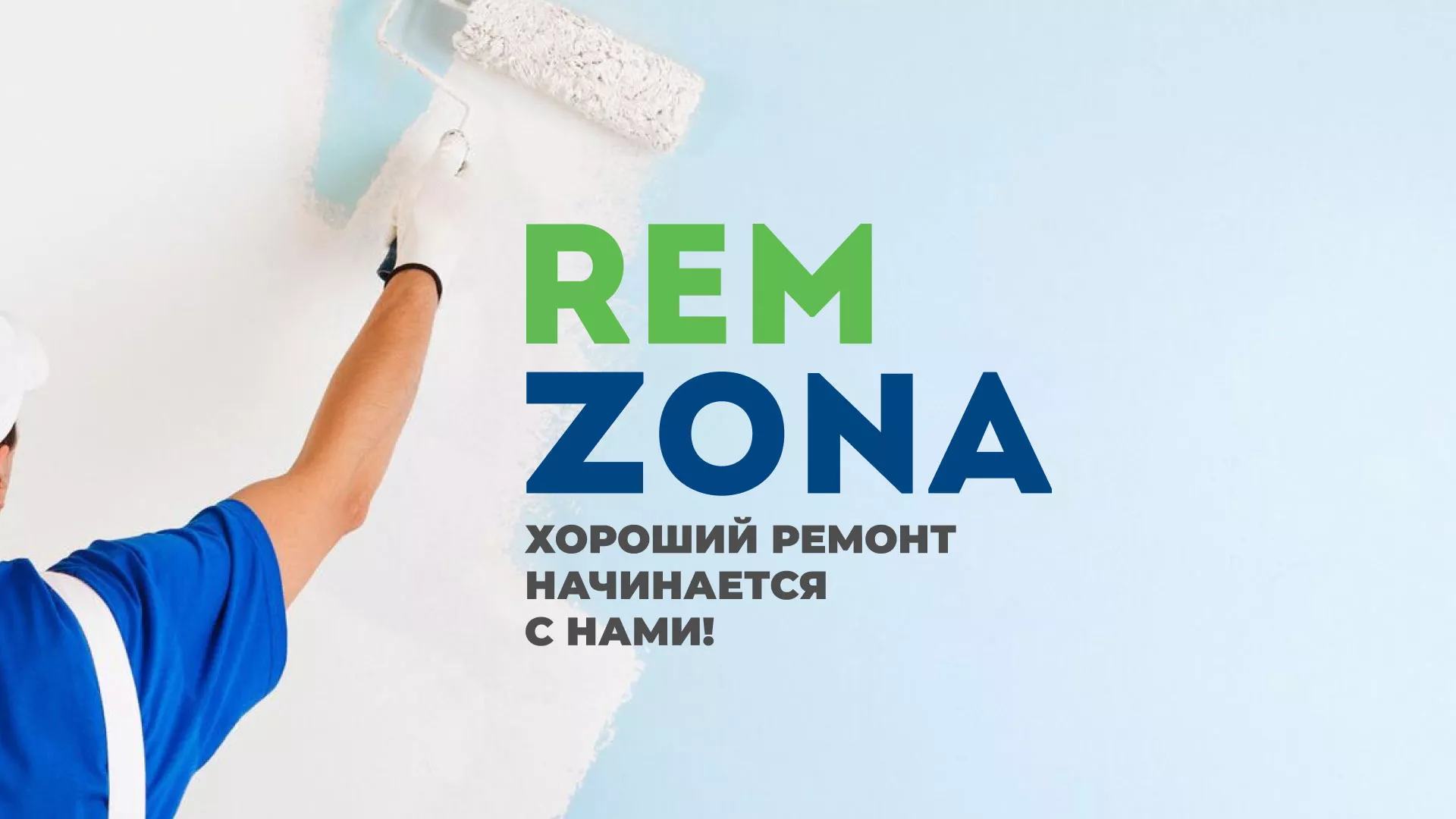 Разработка сайта компании «REMZONA» в Верхоянске