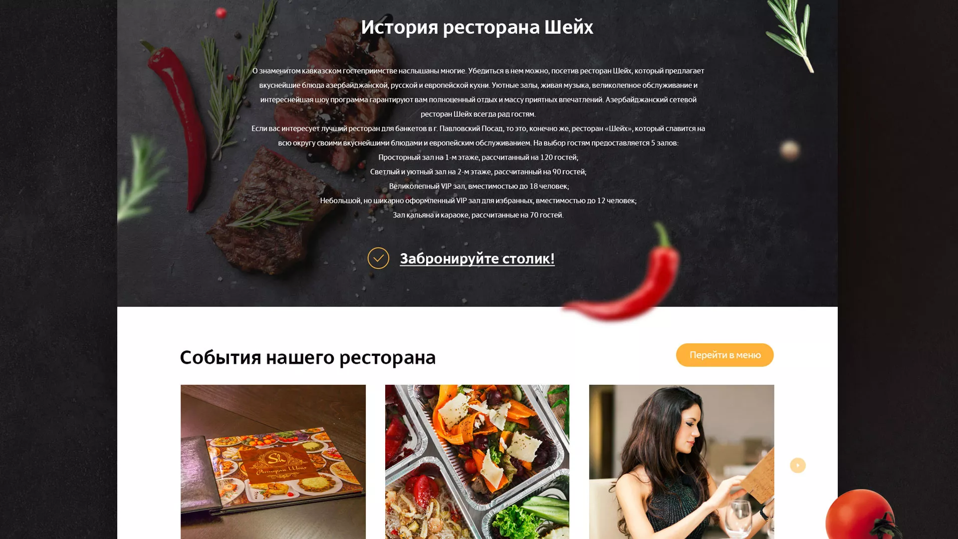 Разработка сайта для ресторана «Шейх» в Верхоянске