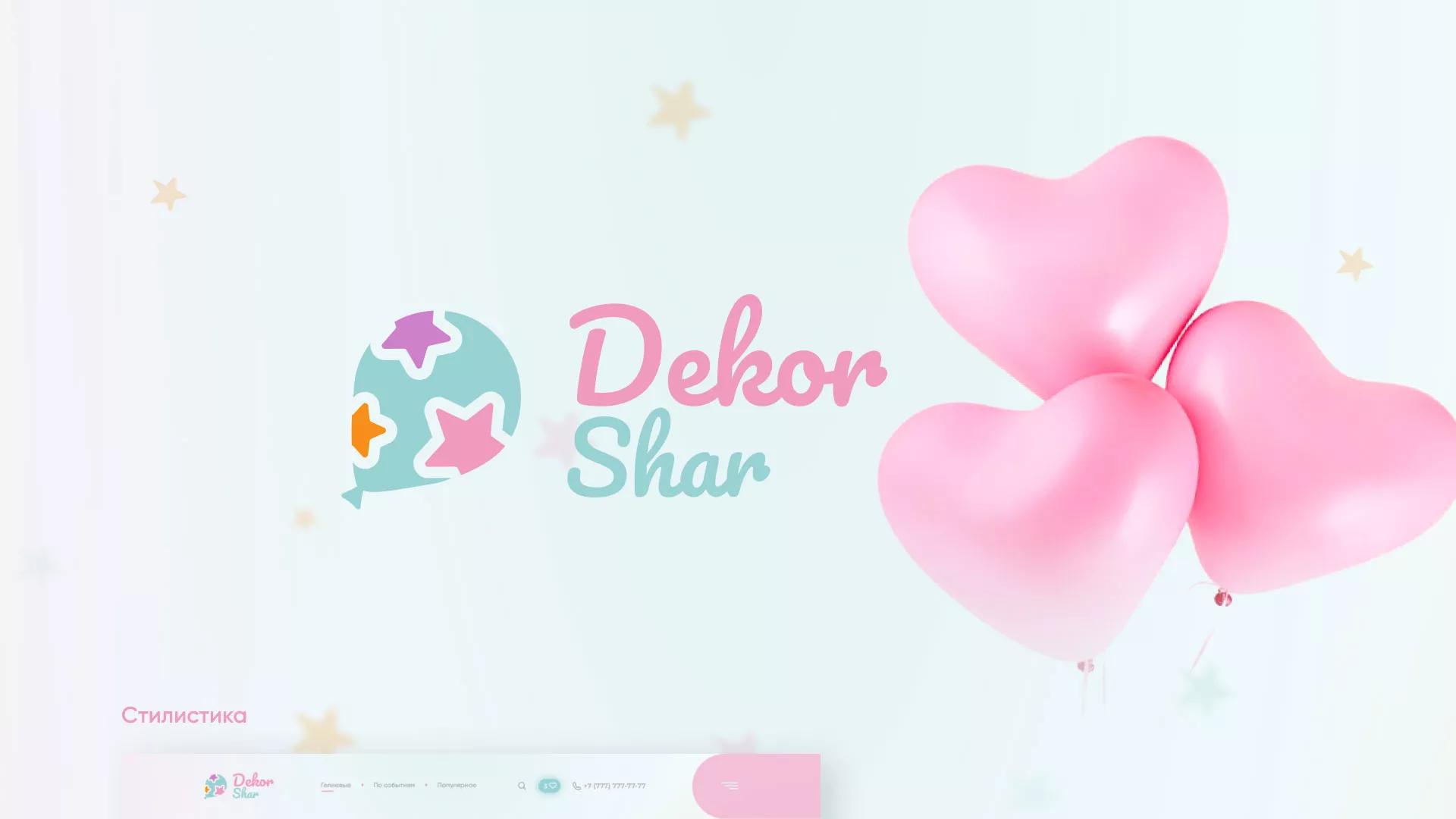 Разработка сайта в Верхоянске для компании «ДекорШар»