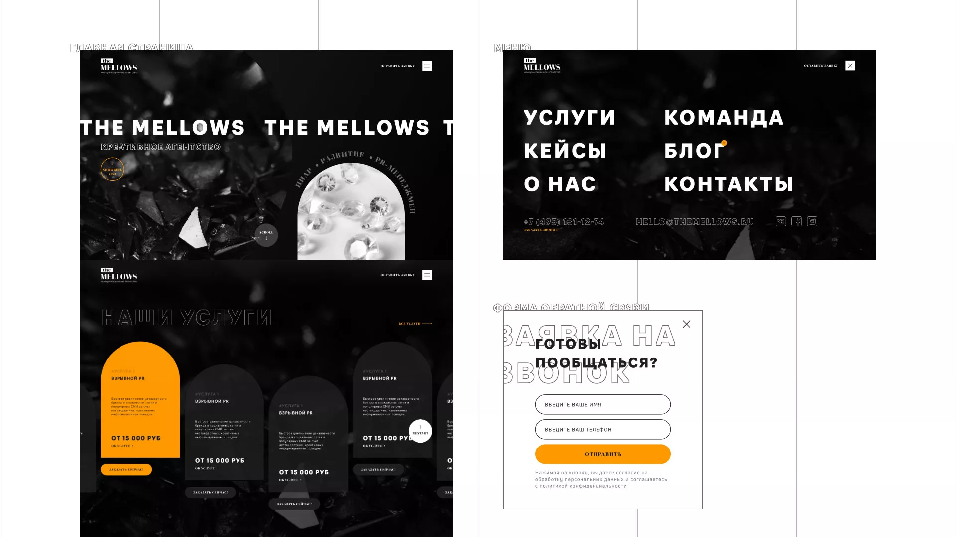 Разработка сайта креативного агентства «The Mellows» в Верхоянске