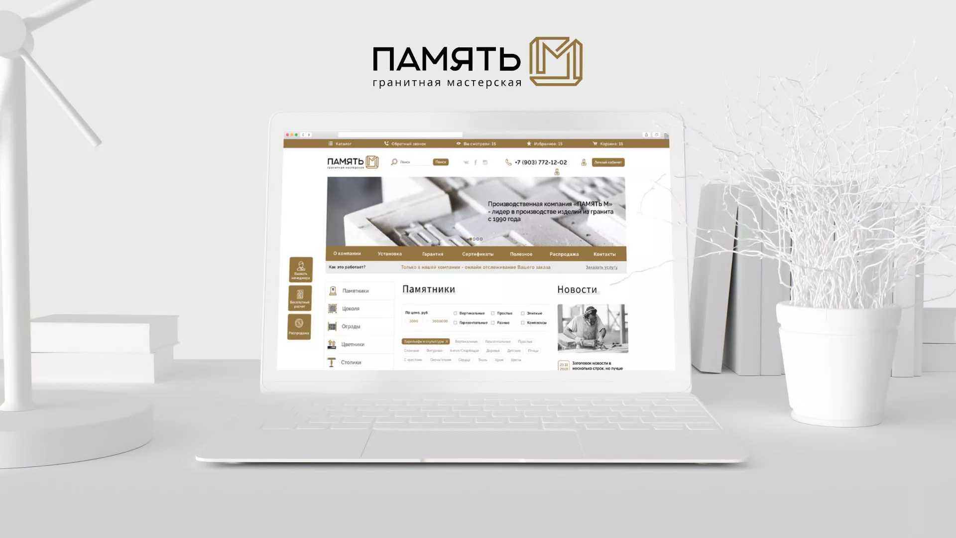 Разработка логотипа и сайта компании «Память-М» в Верхоянске