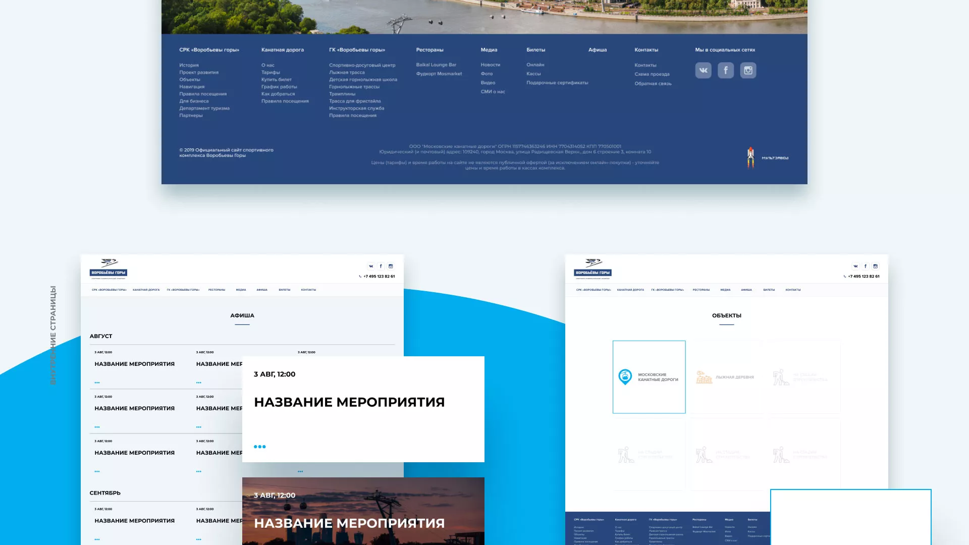 Разработка сайта в Верхоянске для спортивно-развлекательного комплекса «Воробьёвы горы»