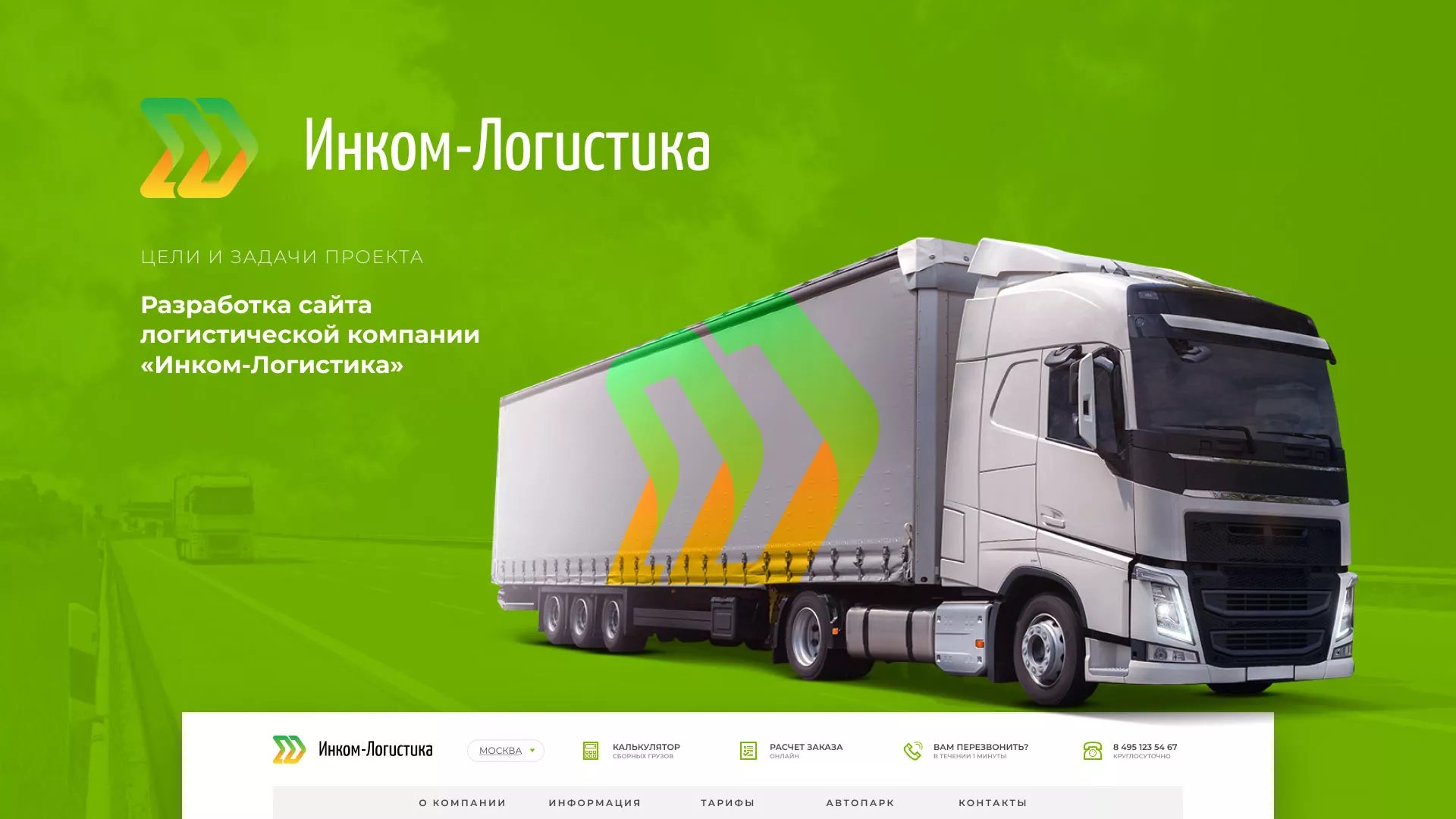 Разработка логотипа и сайта компании «Инком-Логистика» в Верхоянске
