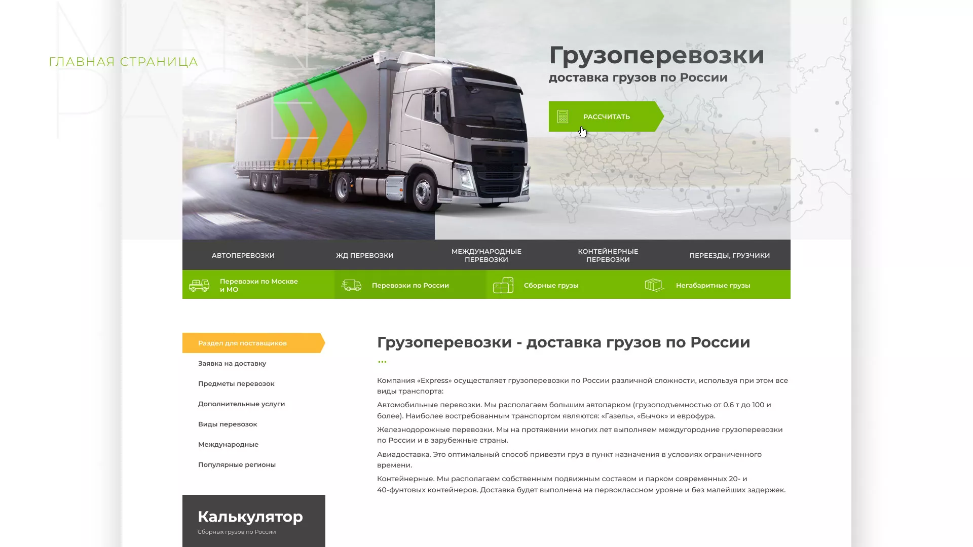 Разработка логотипа и сайта компании «Инком-Логистика» в Верхоянске