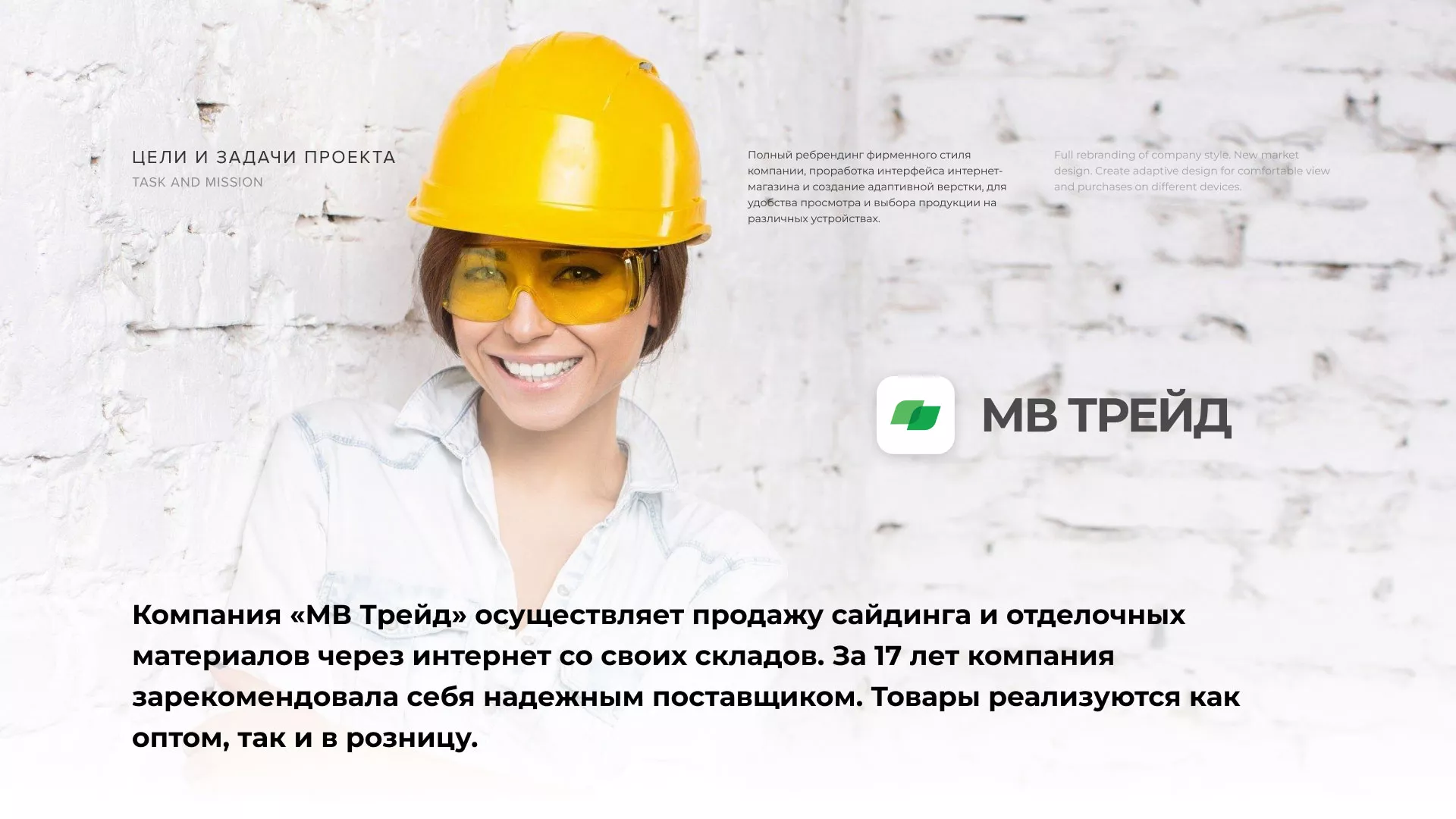 Разработка логотипа и сайта компании «МВ Трейд» в Верхоянске