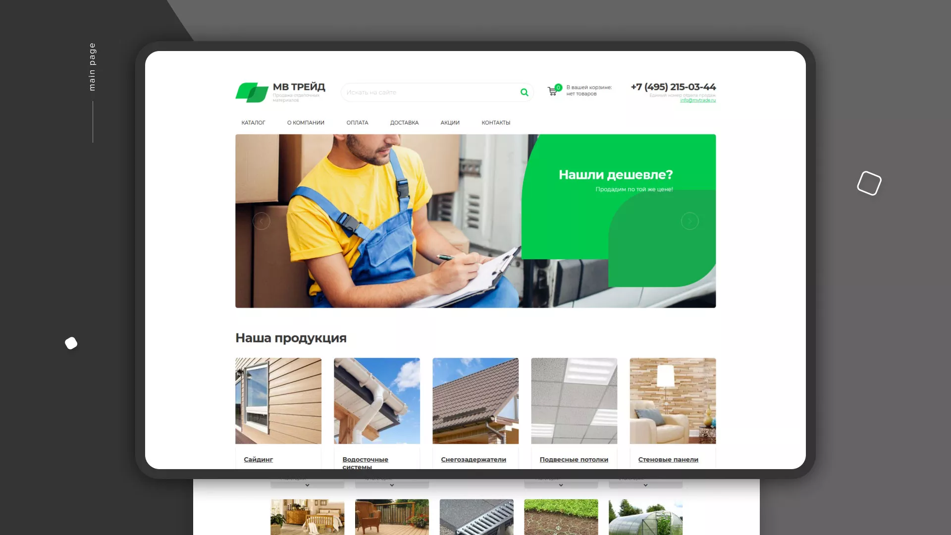 Разработка логотипа и сайта компании «МВ Трейд» в Верхоянске