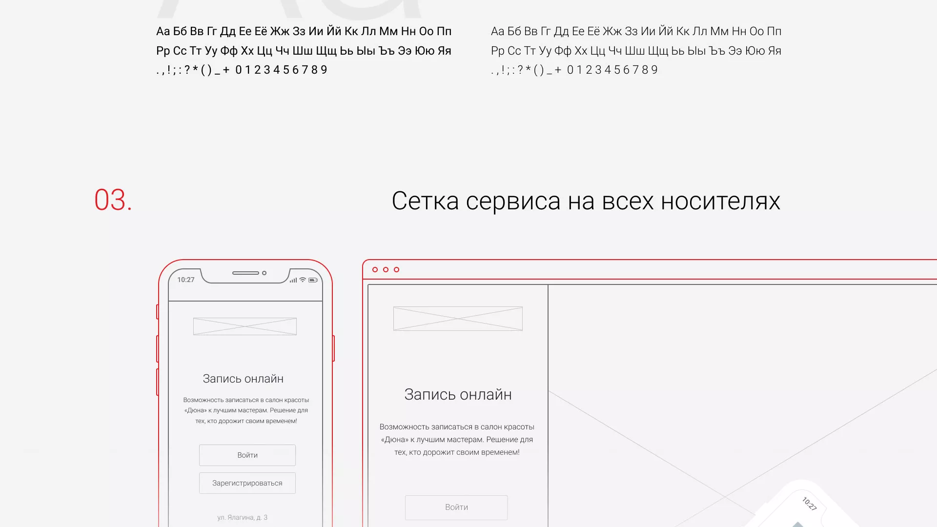 Разработка сервиса онлайн-записи для сети салонов красоты «ДЮНА» в Верхоянске