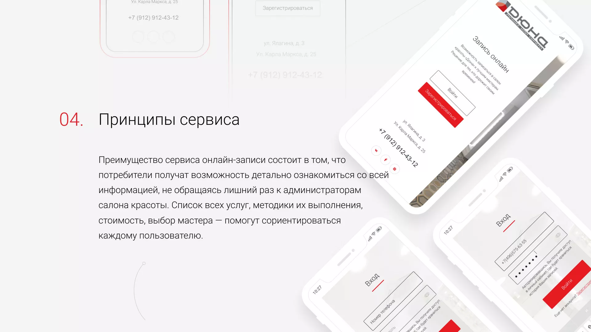 Разработка сервиса онлайн-записи для сети салонов красоты «ДЮНА» в Верхоянске