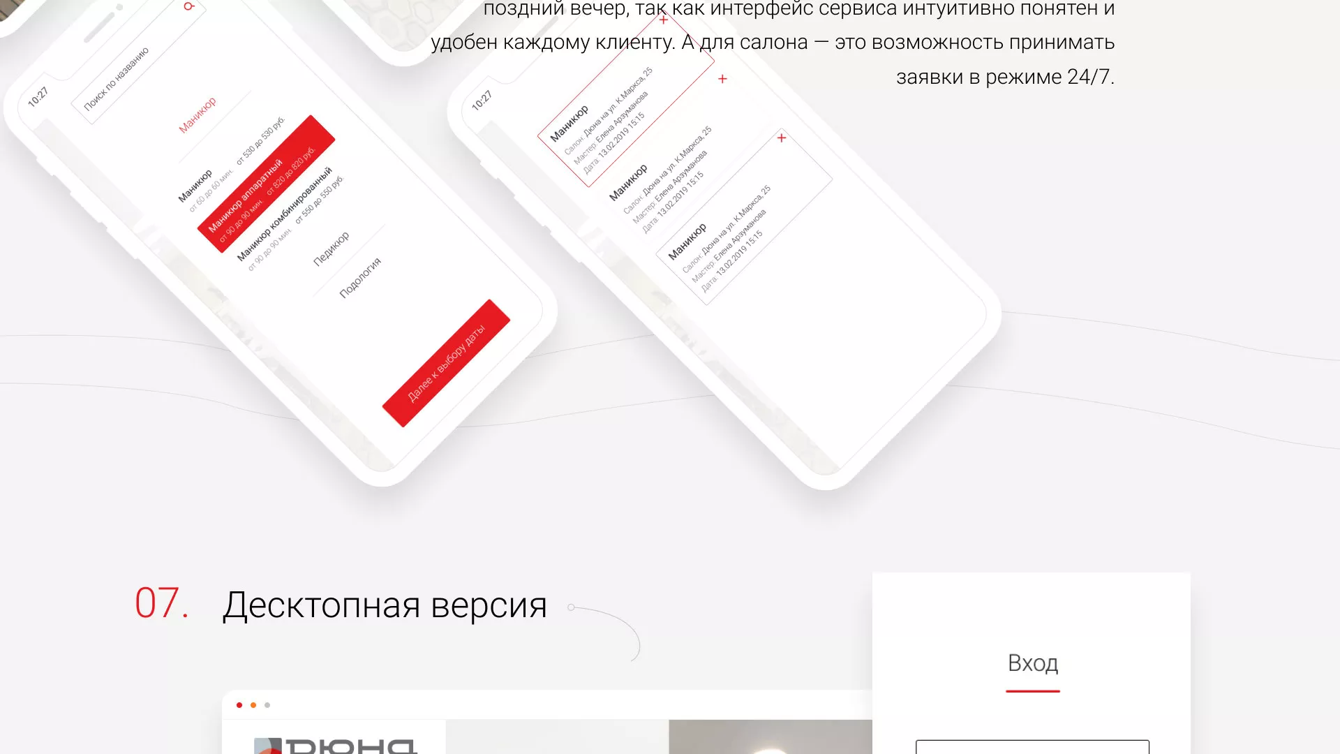 Разработка сервиса онлайн-записи для сети салонов красоты «ДЮНА» в Верхоянске