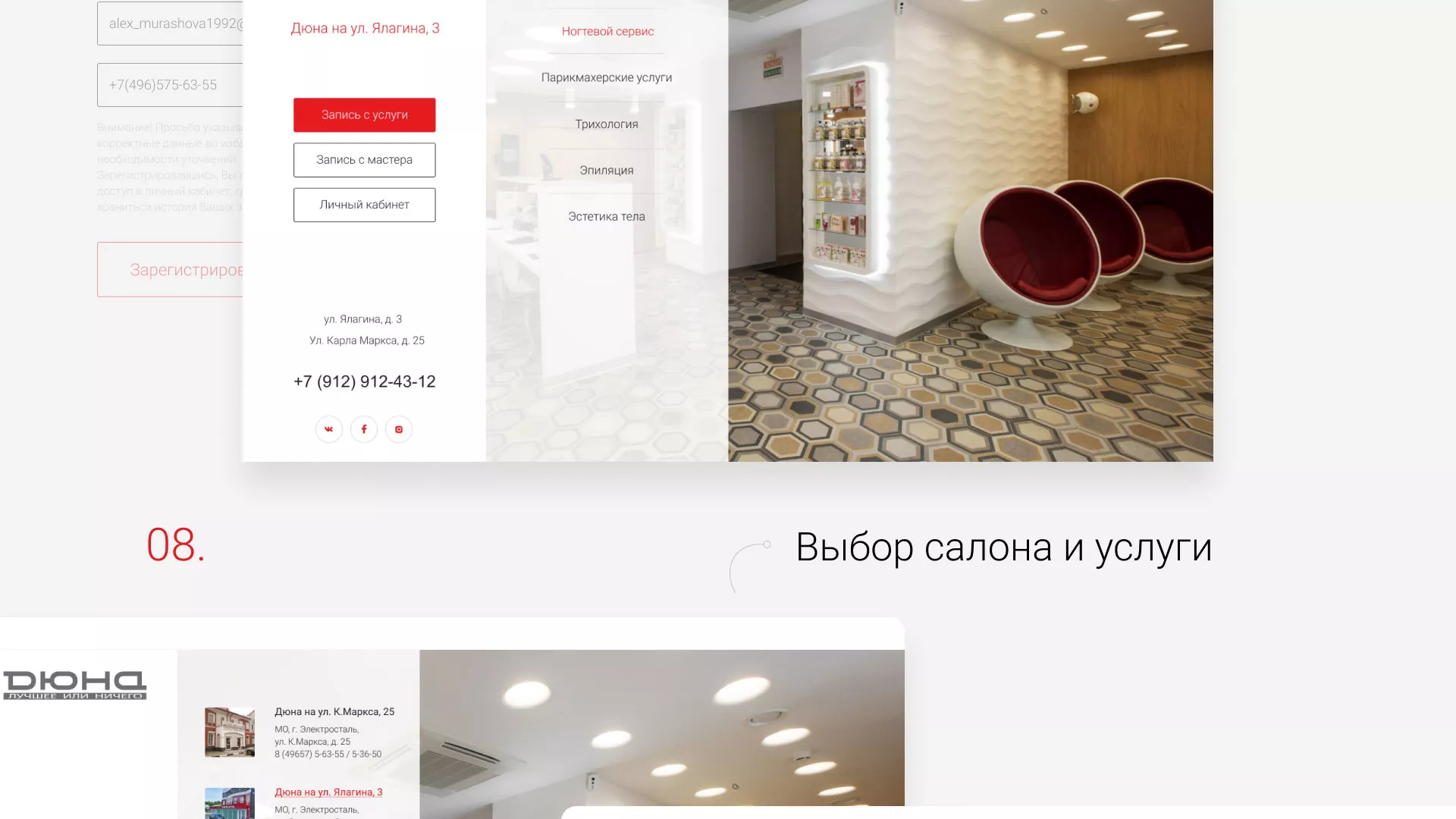 Разработка сервиса онлайн-записи для сети салонов красоты «ДЮНА» в Верхоянске