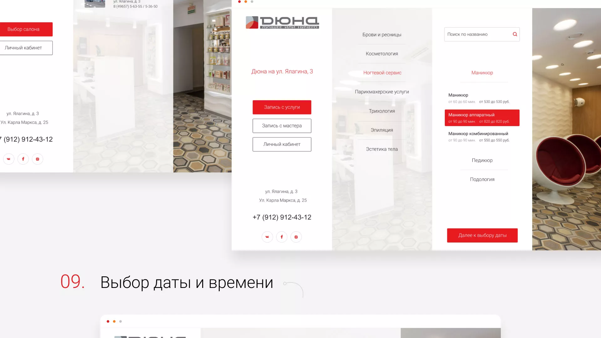Разработка сервиса онлайн-записи для сети салонов красоты «ДЮНА» в Верхоянске