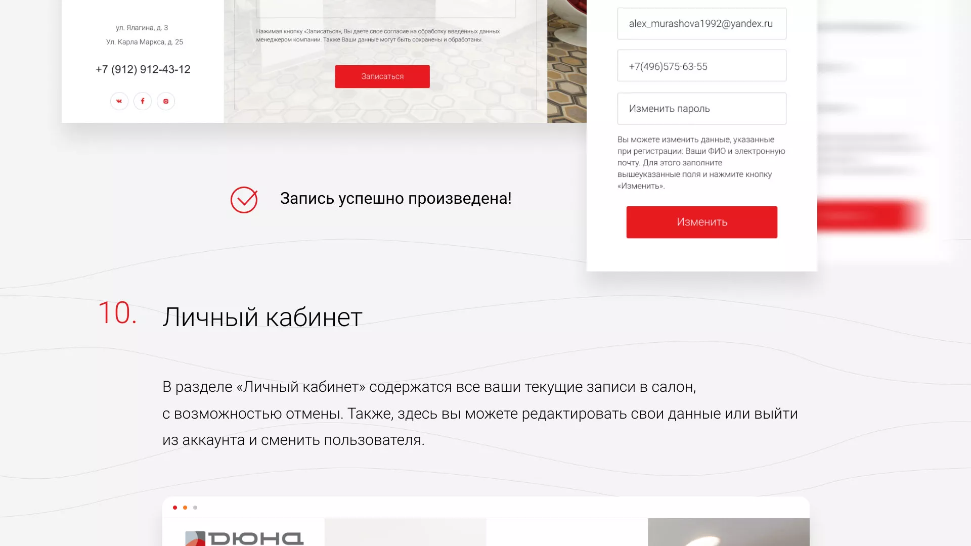 Разработка сервиса онлайн-записи для сети салонов красоты «ДЮНА» в Верхоянске