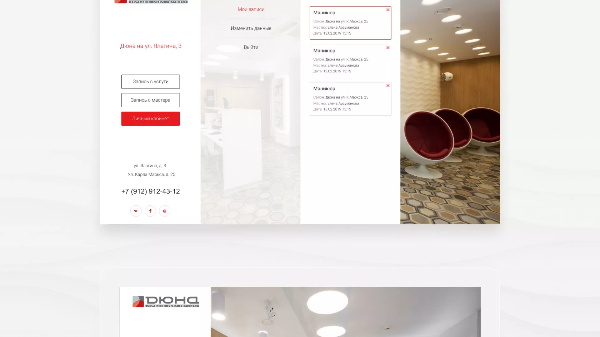 Разработка сервиса онлайн-записи для сети салонов красоты «ДЮНА» в Верхоянске