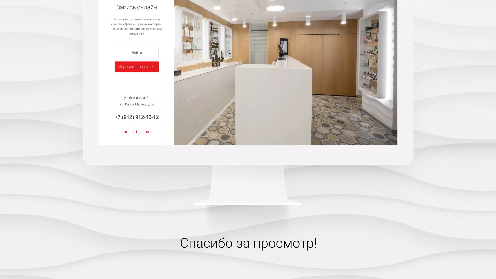 Разработка сервиса онлайн-записи для сети салонов красоты «ДЮНА» в Верхоянске