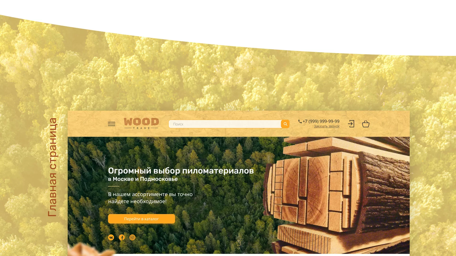 Разработка интернет-магазина компании «Wood Trade» в Верхоянске