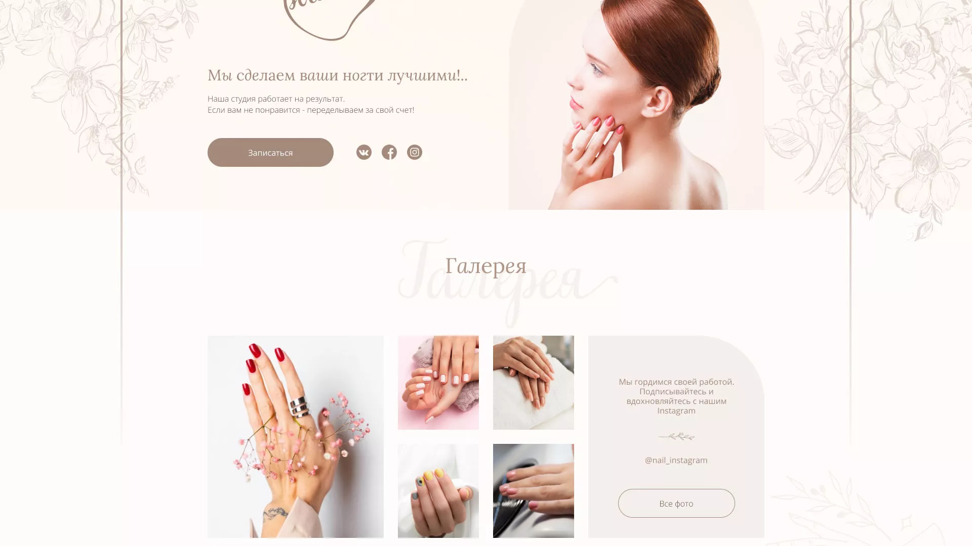 Разработка дизайна сайта маникюрного салона в Верхоянске