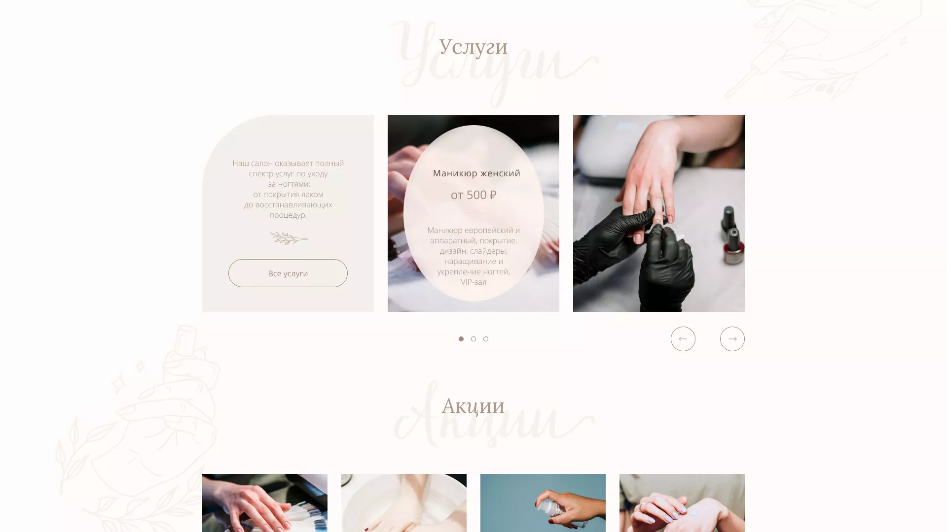Разработка дизайна сайта маникюрного салона в Верхоянске