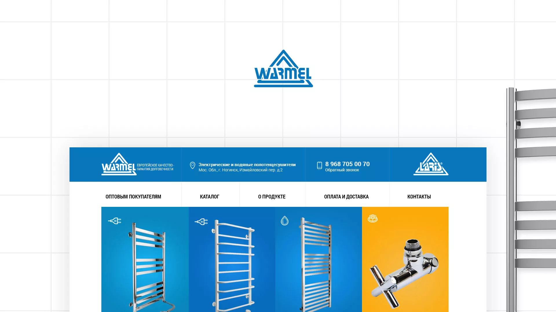 Разработка сайта для компании «WARMEL» по продаже полотенцесушителей в Верхоянске
