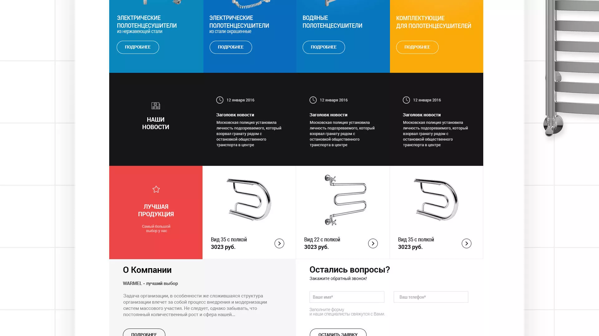 Разработка сайта для компании «WARMEL» по продаже полотенцесушителей в Верхоянске