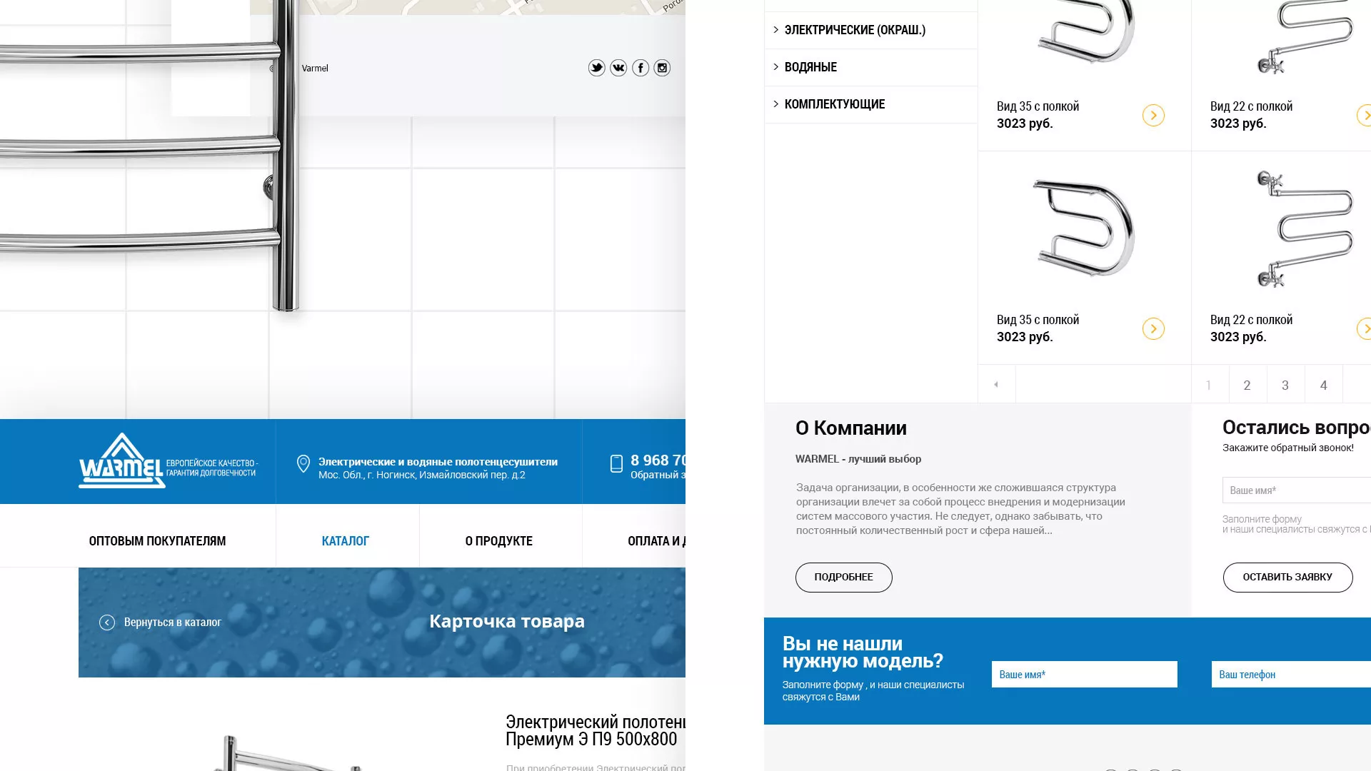 Разработка сайта для компании «WARMEL» по продаже полотенцесушителей в Верхоянске