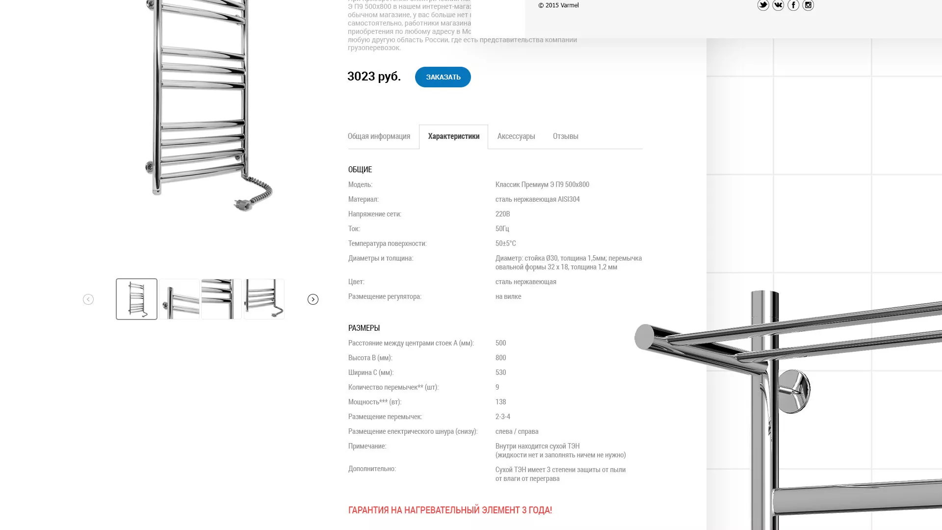 Разработка сайта для компании «WARMEL» по продаже полотенцесушителей в Верхоянске