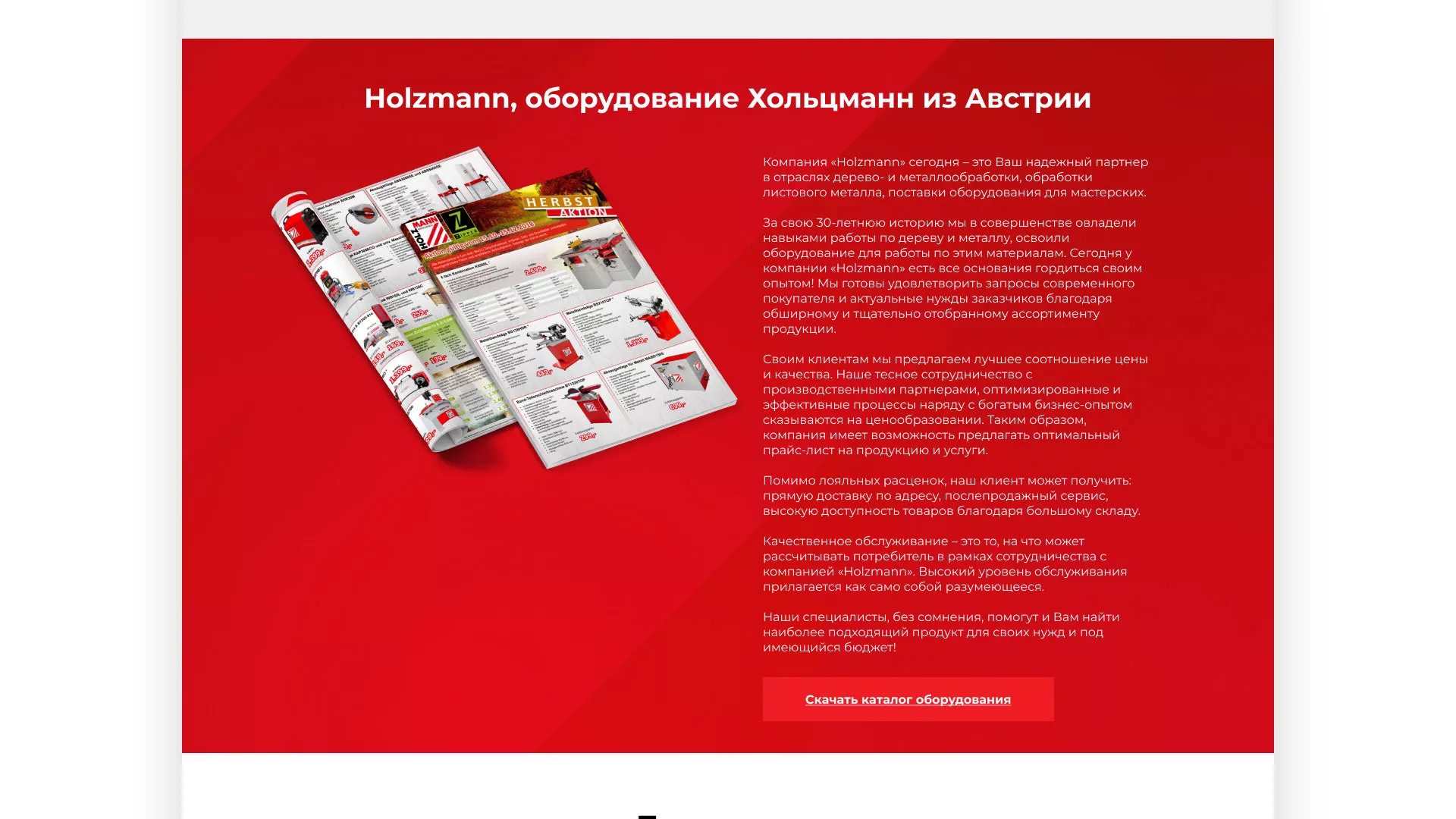 Создание сайта компании «HOLZMANN Maschinen GmbH» в Верхоянске