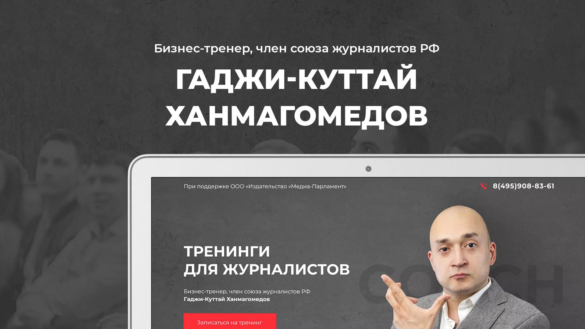 Разработка сайта для бизнес-тренера в Верхоянске