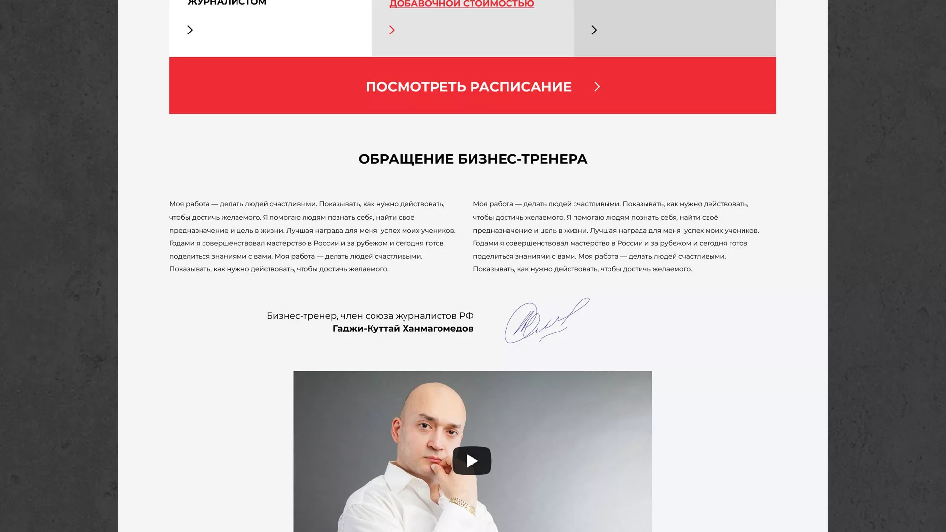 Разработка сайта для бизнес-тренера в Верхоянске