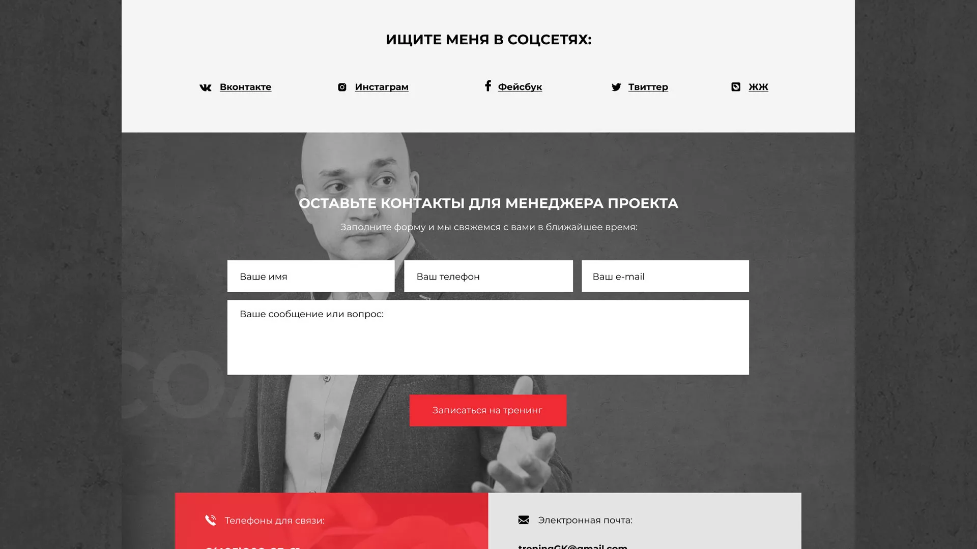 Разработка сайта для бизнес-тренера в Верхоянске