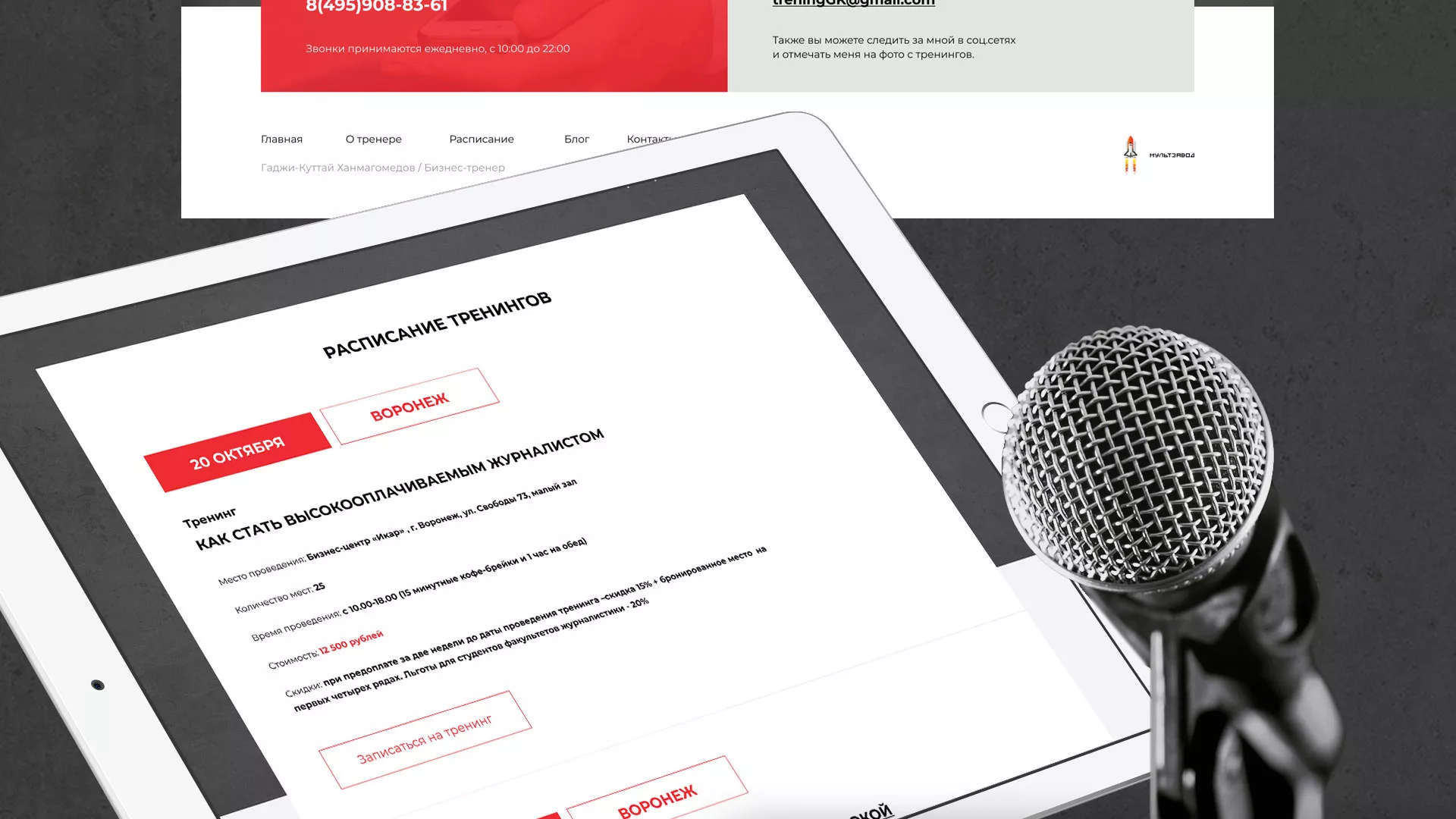 Разработка сайта для бизнес-тренера в Верхоянске