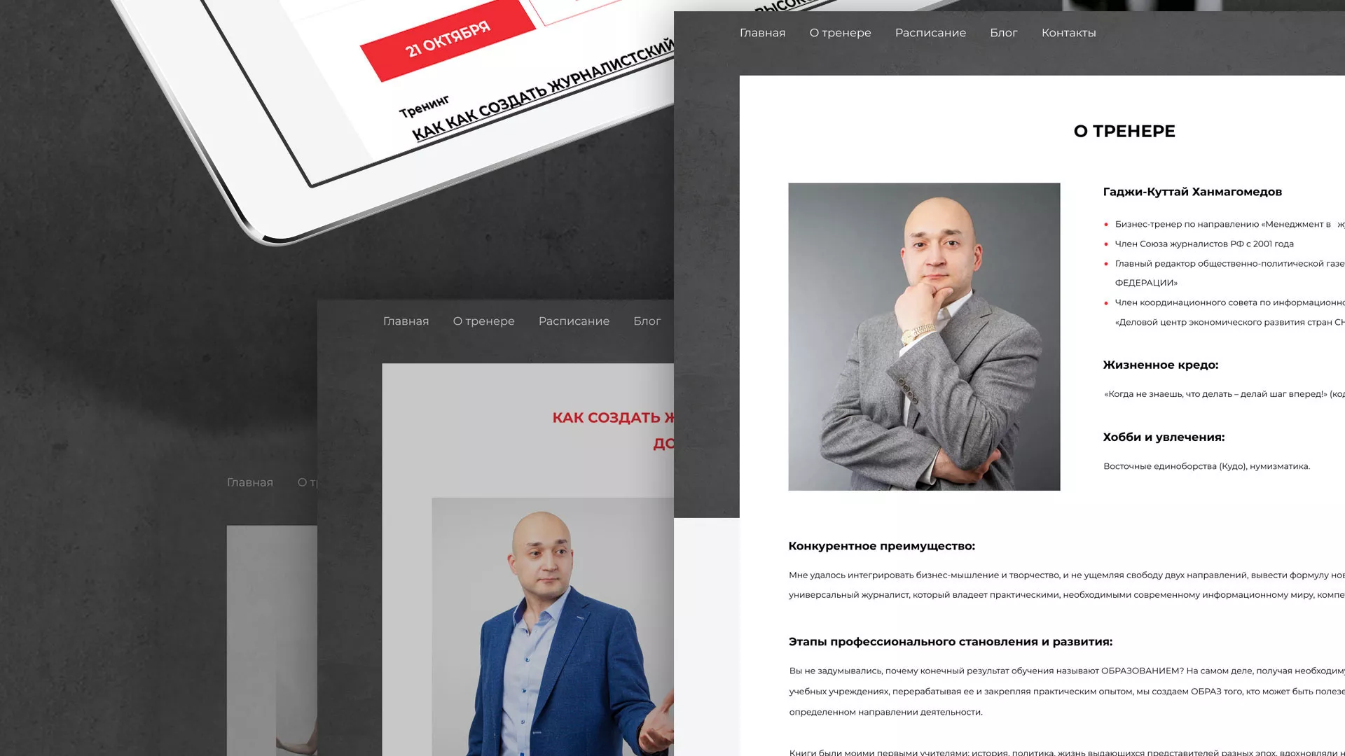 Разработка сайта для бизнес-тренера в Верхоянске