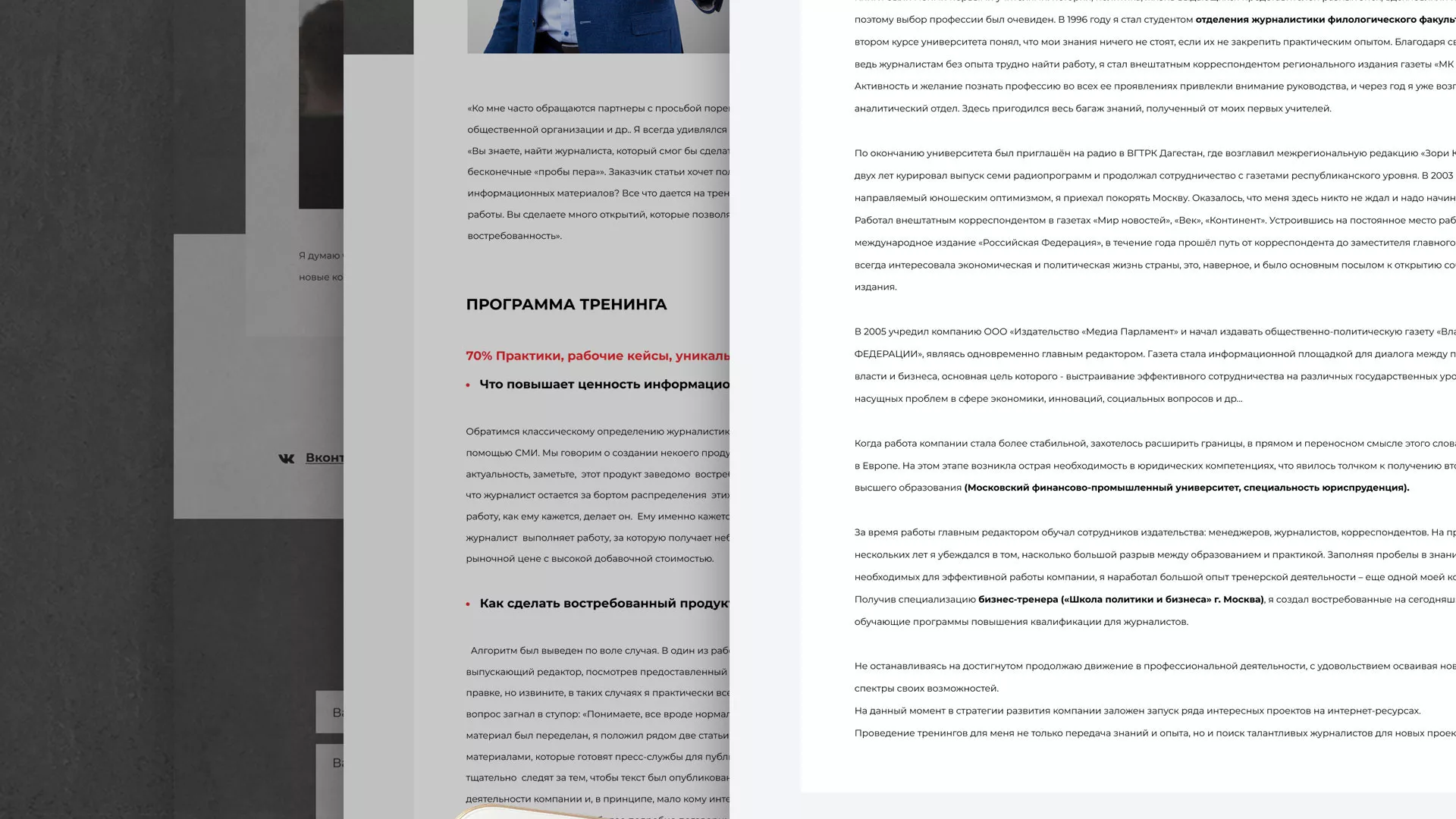 Разработка сайта для бизнес-тренера в Верхоянске