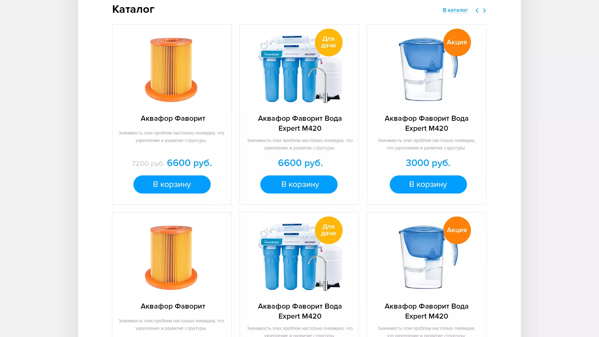 Создание интернет-магазина «Водолей» по продаже фильтров очистных сооружений в Верхоянске