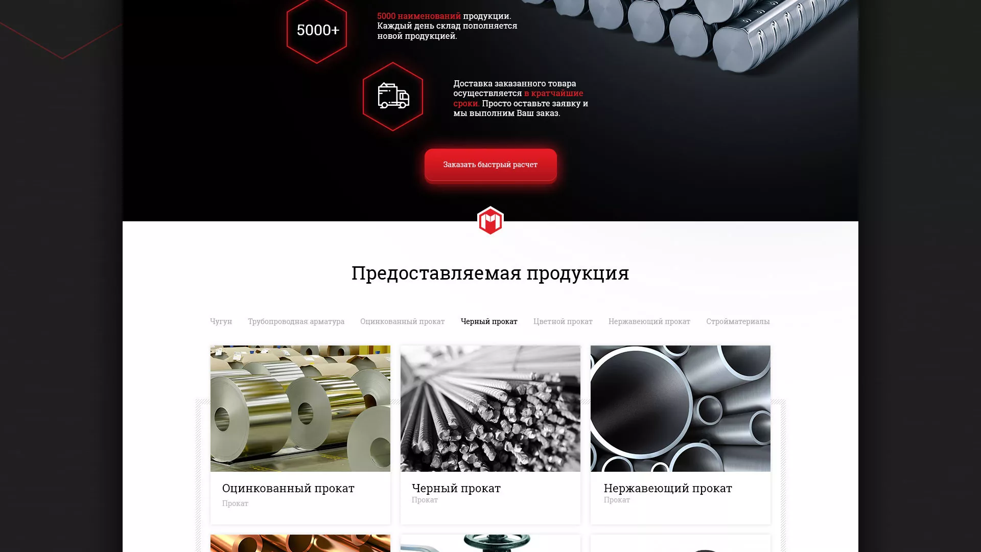 Разработка сайта по продаже металлопроката в Верхоянске