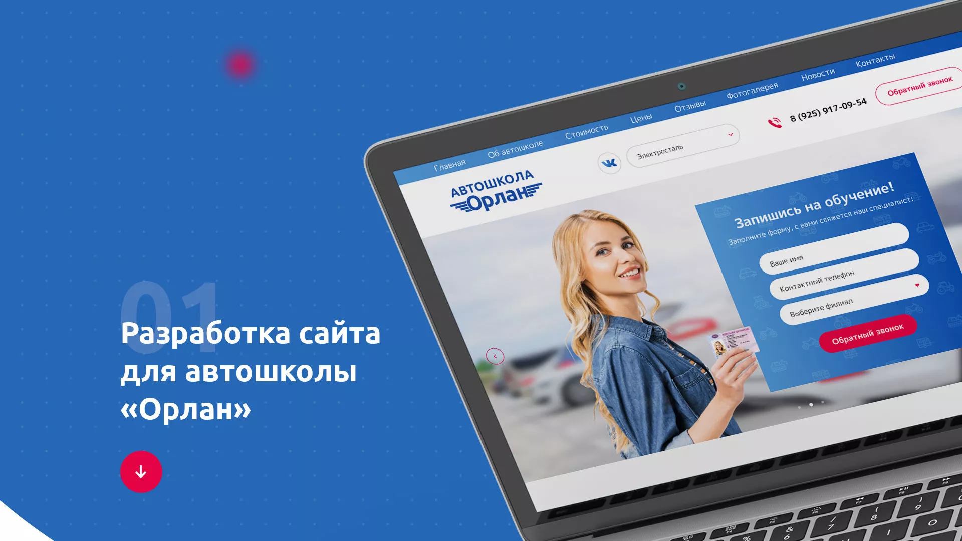 Разработка сайта автошколы «Орлан» в Верхоянске