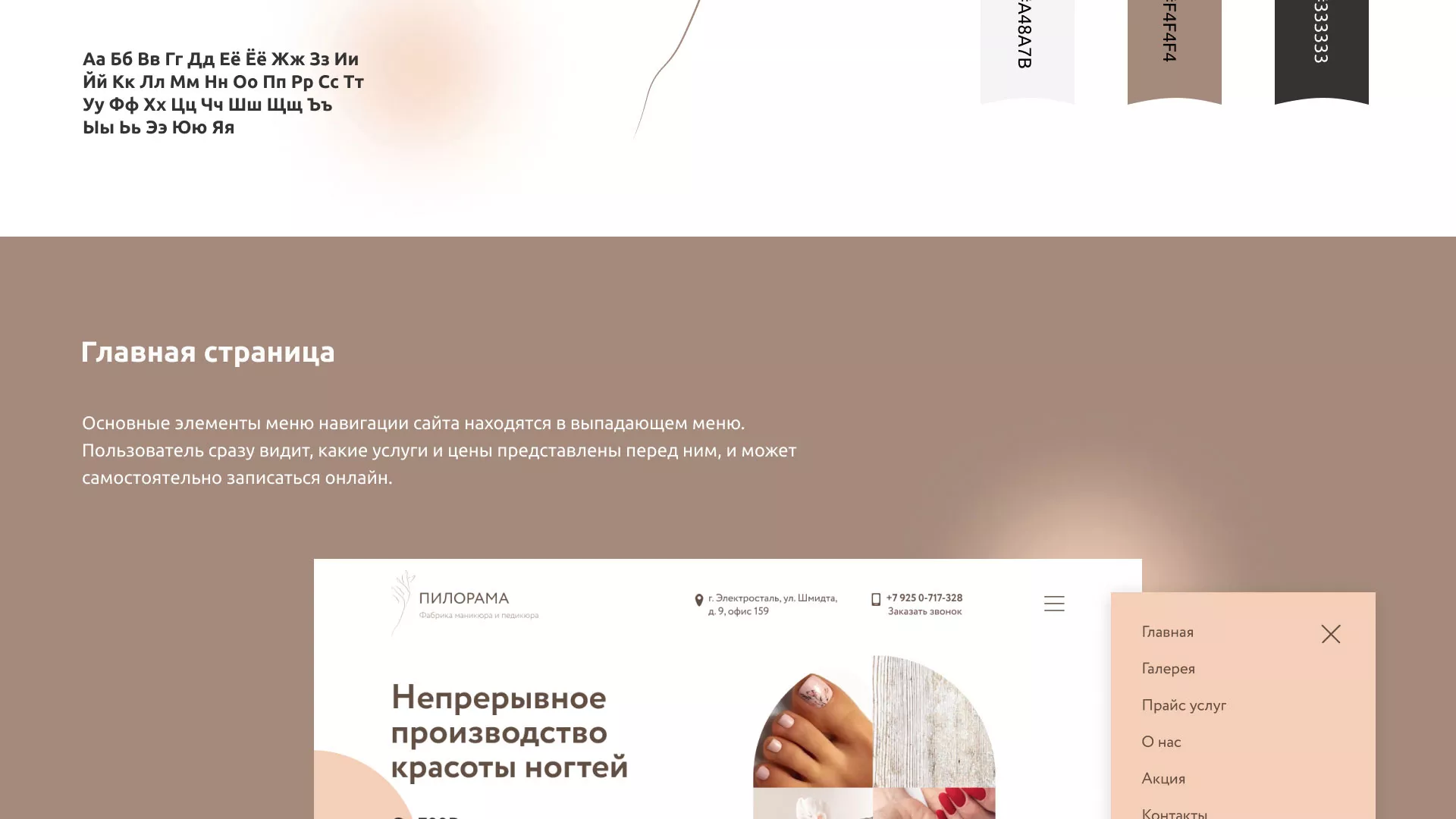 Разработка сайта для ногтевого сервиса «Пилорама» в Верхоянске