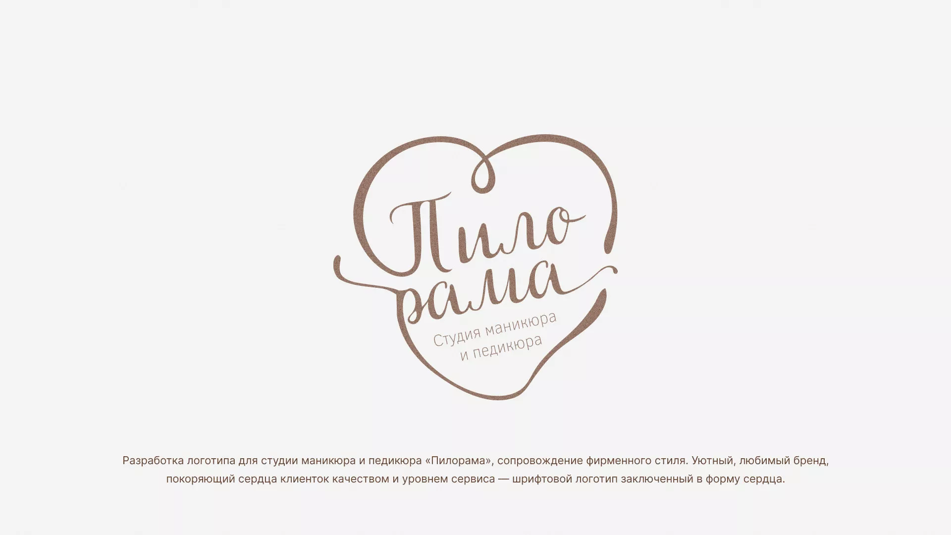 Разработка логотипа студии маникюра и педикюра «Пилорама» в Верхоянске